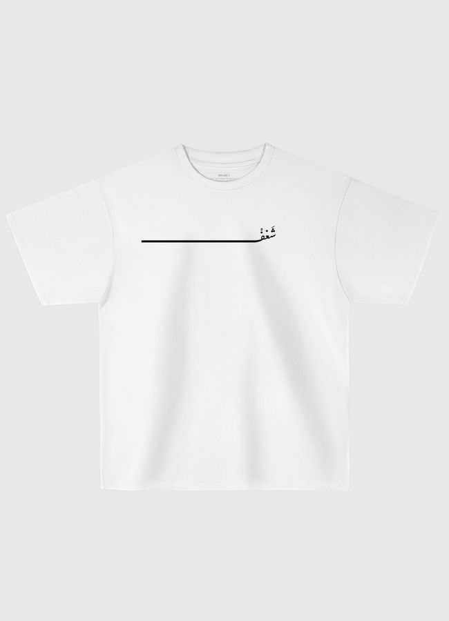 شَغفْ - Oversized T-Shirt