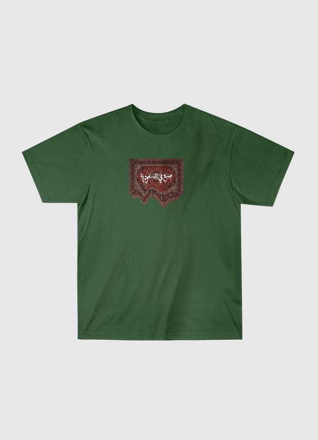 Made in Saudi Arabia - Classic T-Shirt