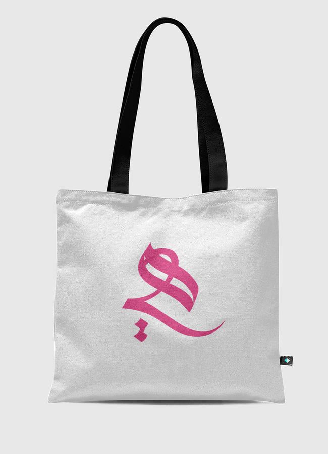 هي - Tote Bag
