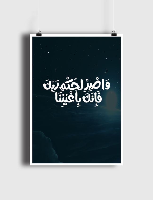 واصبر لحكم ربك  - Poster