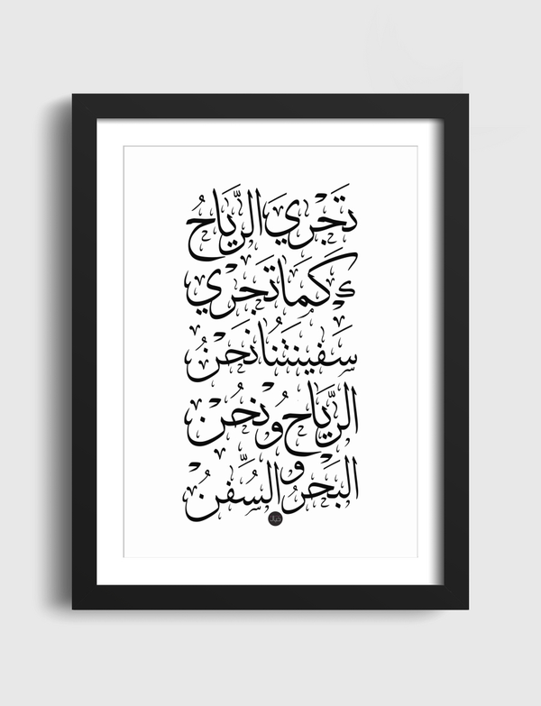 تجري الرياح Artframe