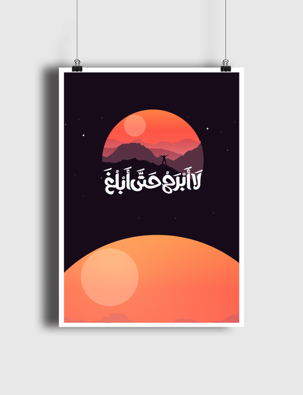 لا ابرح حتي ابلغ  Poster