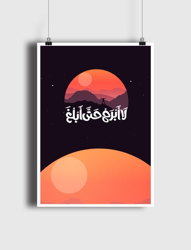 لا ابرح حتي ابلغ  - Poster