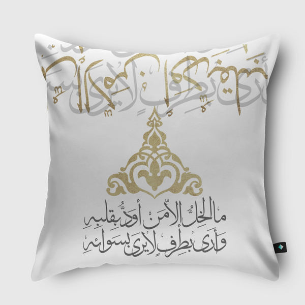 مالخِلُّ إلا ! Throw Pillow