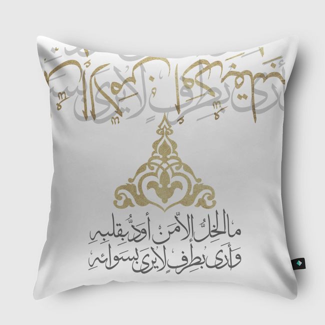 مالخِلُّ إلا ! - Throw Pillow