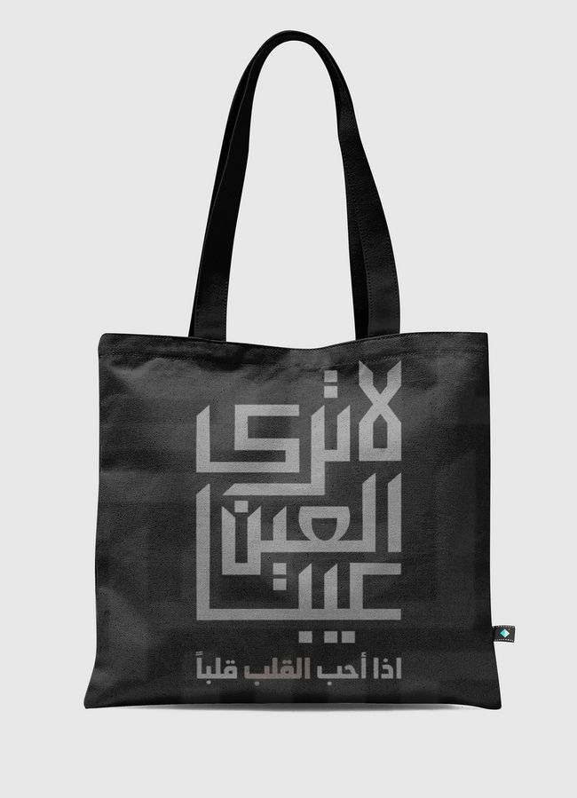 لا ترى العين - Tote Bag