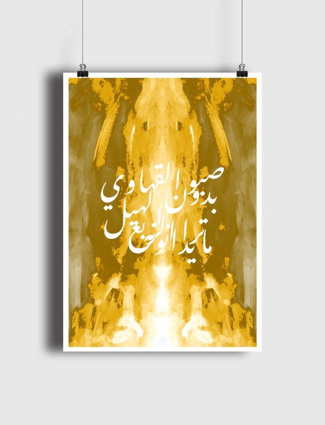 صبو القهاوي  - Poster