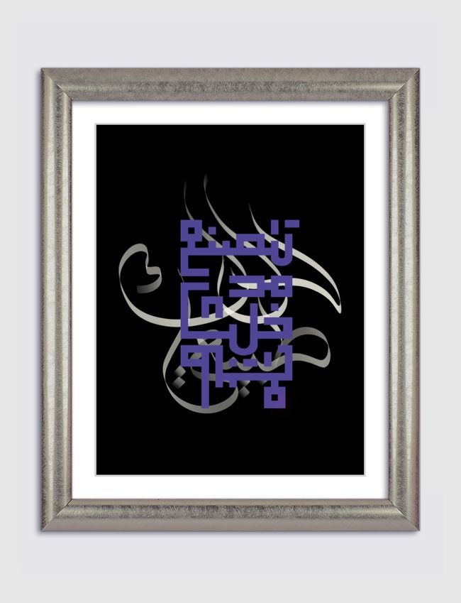 لا تتصنع خلك طبيعي - Artframe