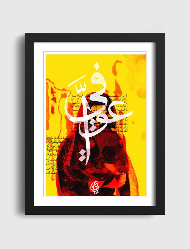 عوافي - Artframe