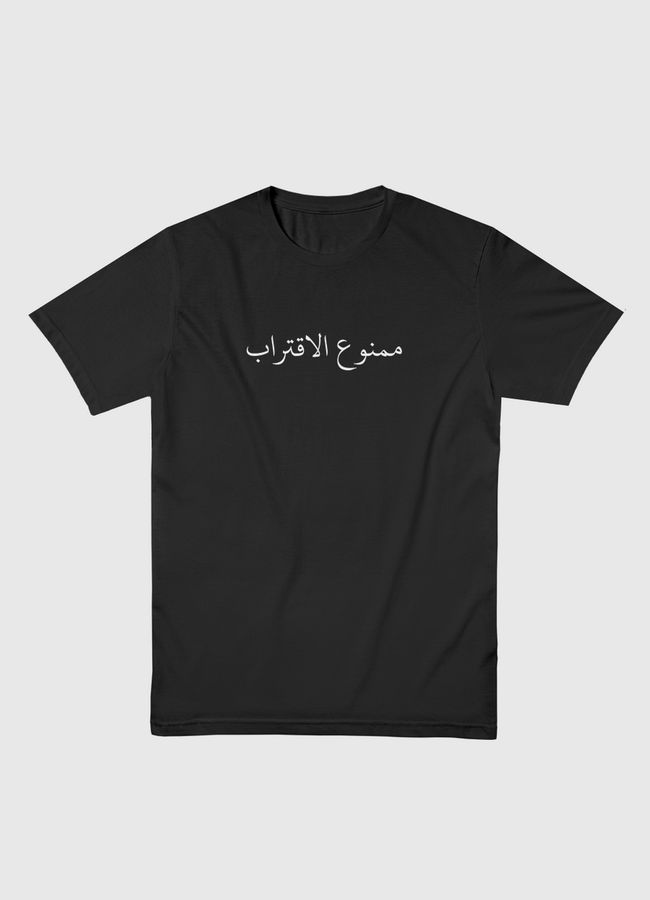 ممنوع الاقتراب - Men Basic T-Shirt