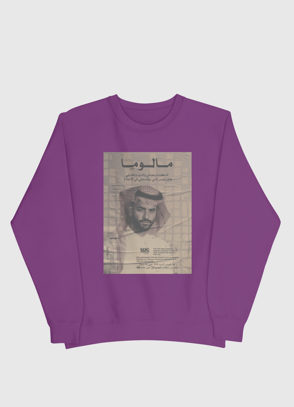 عاوز ونيس Men Sweatshirt