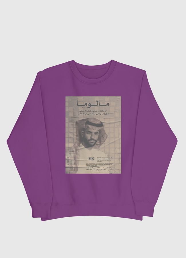 عاوز ونيس - Men Sweatshirt