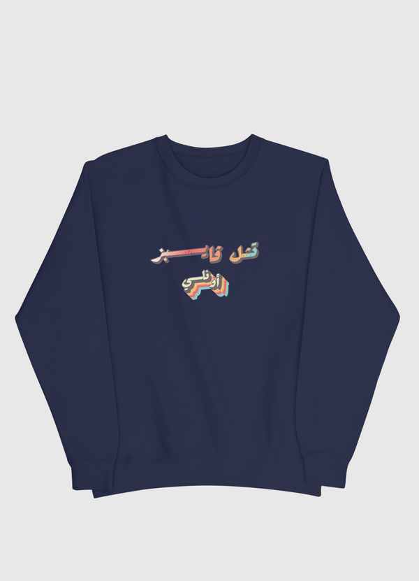 chill vibes only Men Sweatshirt