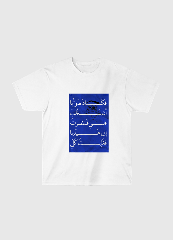 Her Eyes |  Arabic Quote Classic T-Shirt