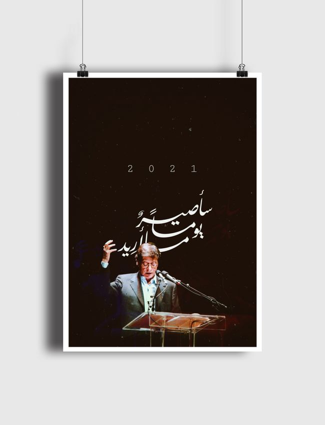 سأصيرُ يوماً ما أريد - Poster