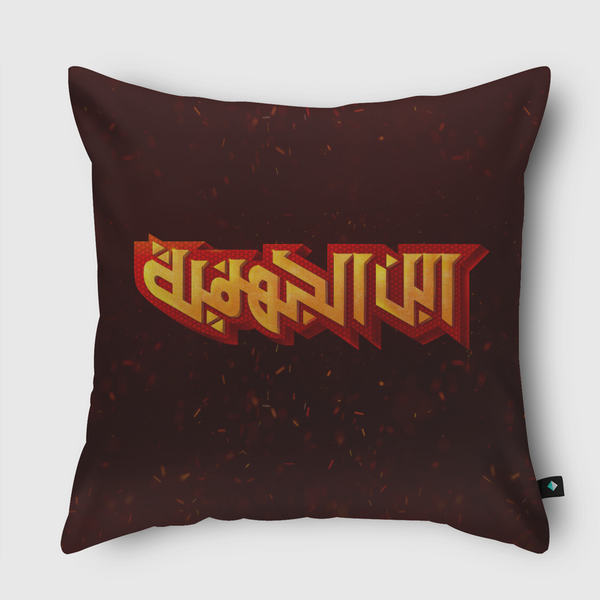 ابن الجهنمية - Hellboy Throw Pillow