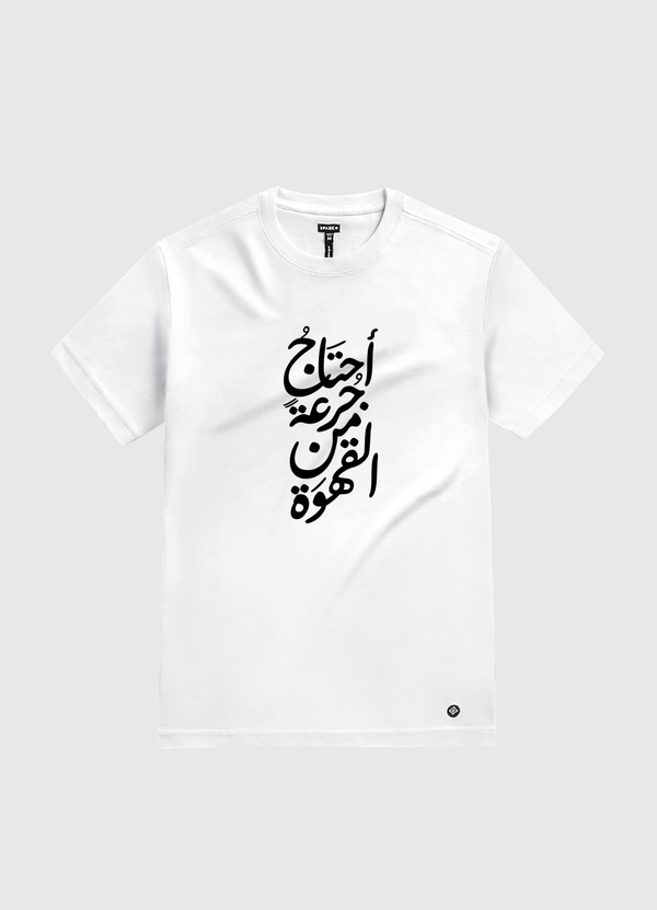 احتاج جرعة من القهوة White Gold T-Shirt