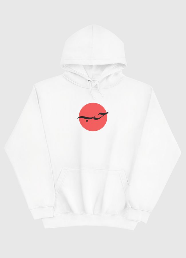 حب - Pullover Hoodie