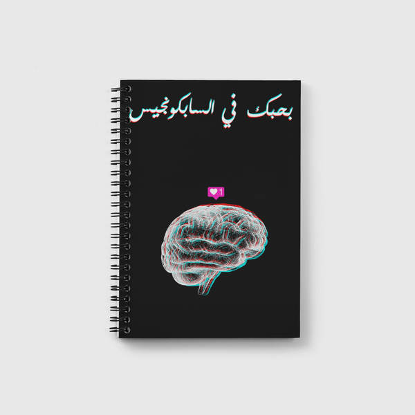 love you in subconscious Notebook
