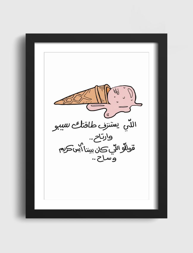 ايس كريم - Artframe