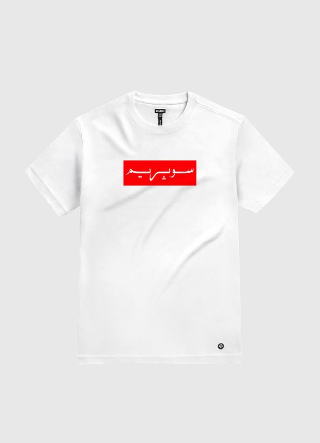 Arabic Supreme Logo - White Gold T-Shirt