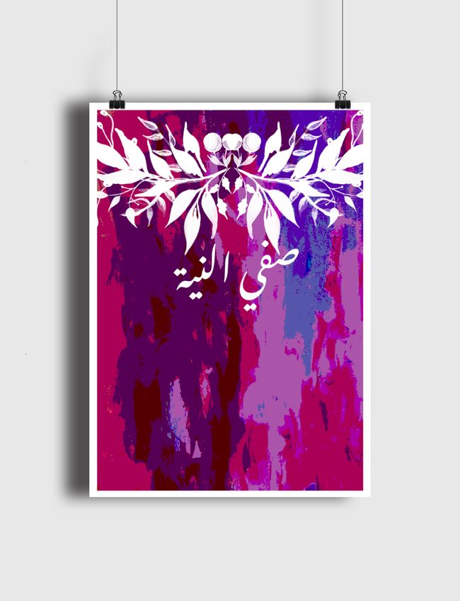 صفي النية - Poster