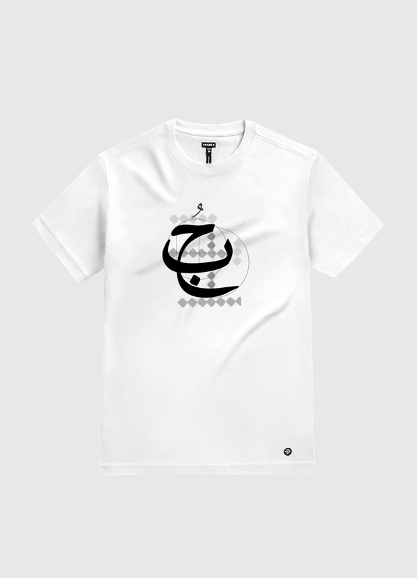 حُب White Gold T-Shirt