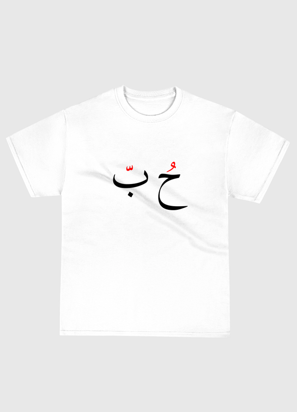 Arabic Word Collection ( LOVE ) Classic T-Shirt
