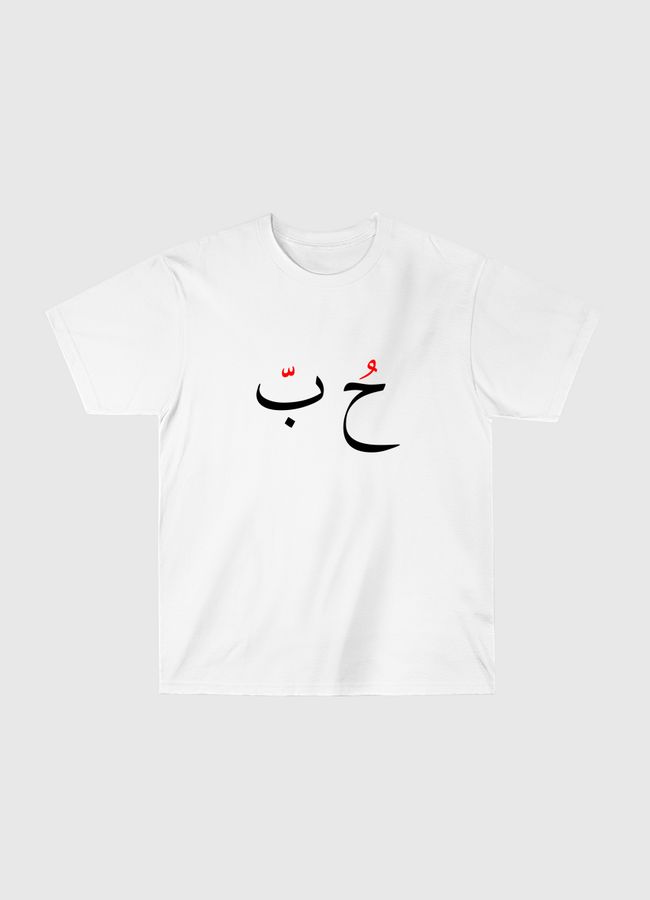 Arabic Word Collection ( LOVE ) - Classic T-Shirt