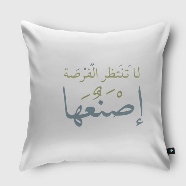 لا تنتظر الفرصه أصنعها ! Throw Pillow