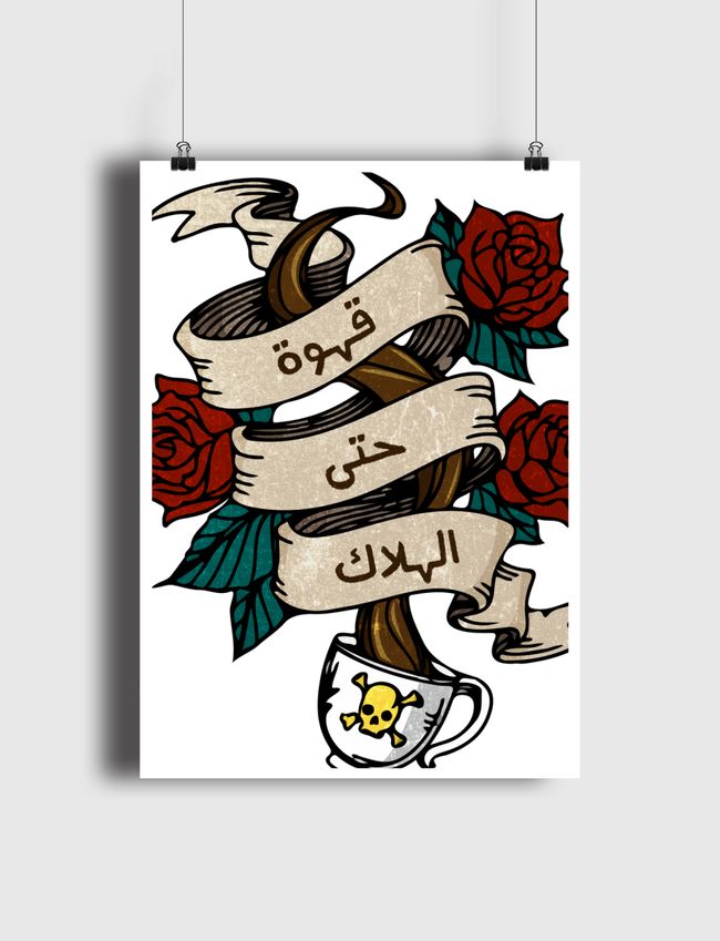 قهوة حتى الهلاك - Poster