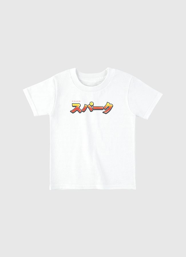 Spark in Japanese - Toddler Basic T-Shirt