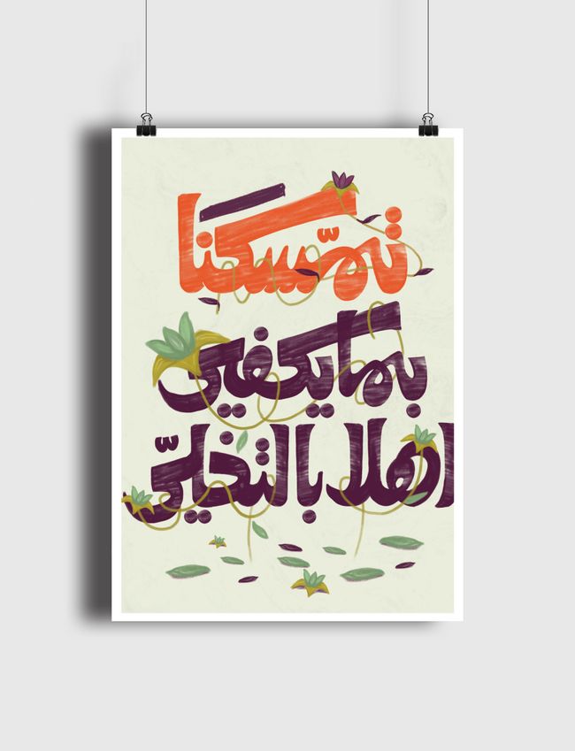تمسكنا بما يكفي - Poster