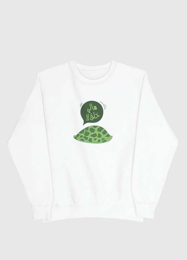 Turtle Mood مالي خلق - Men Sweatshirt