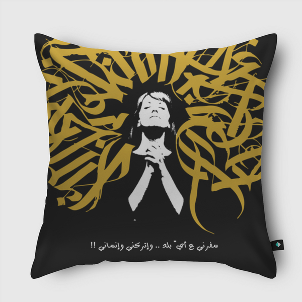 اتركني وانساني Throw Pillow