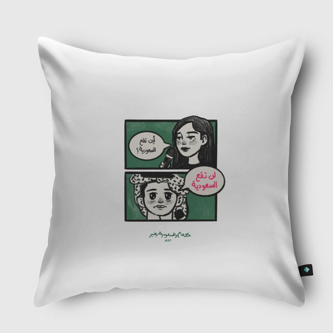 "لن تقع السعودية" - Throw Pillow