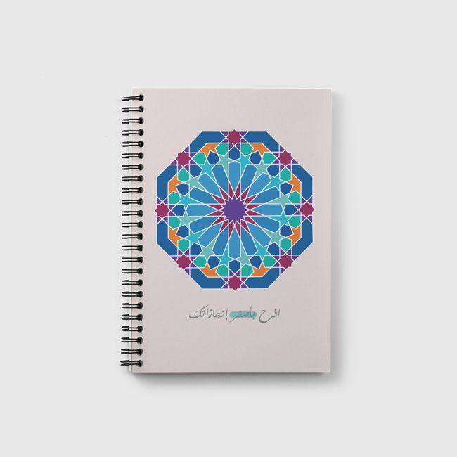 دفتر - افرح بأصغر إنجازاتك - Notebook