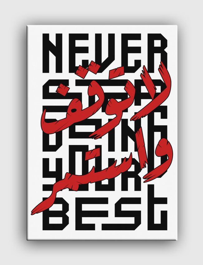 Never Stop Doing Your Best - Canvas