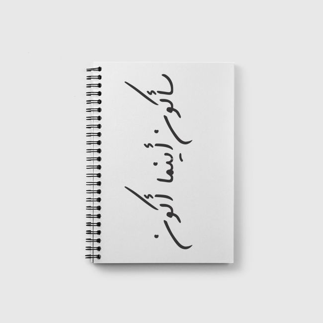 سأكون - Notebook