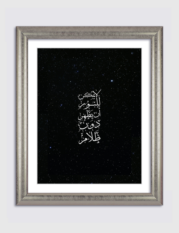 نور دون ضلام Artframe