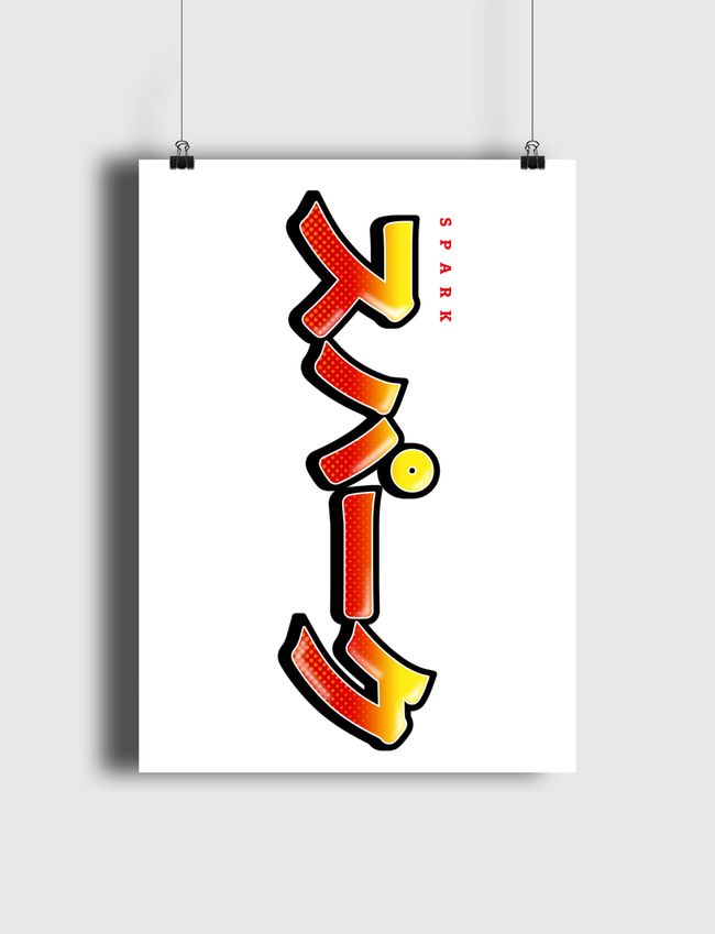 Spark in Japanese - Poster