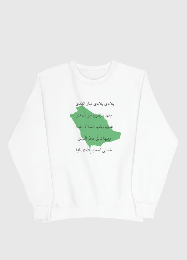 بِلادي بِلادي  - Men Sweatshirt