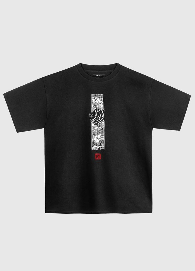 إبدأ Ebda'a begin - Oversized T-Shirt