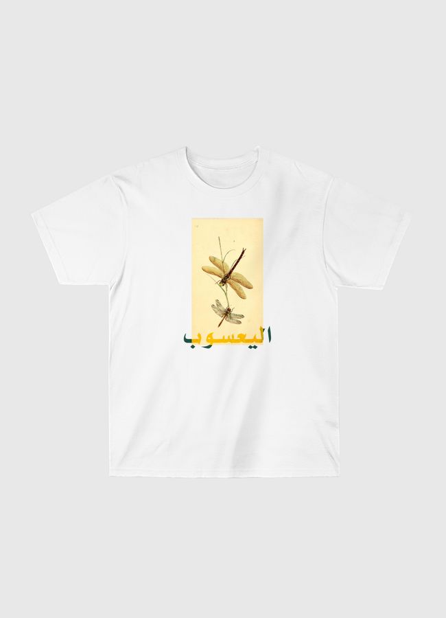 اليعسوب - Classic T-Shirt