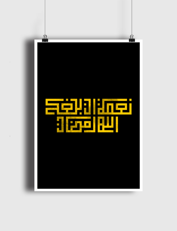 نعمة ان بلغك الله رمضان |Y Poster