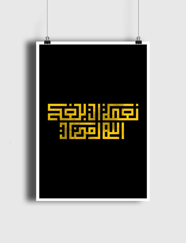 نعمة ان بلغك الله رمضان |Y - Poster