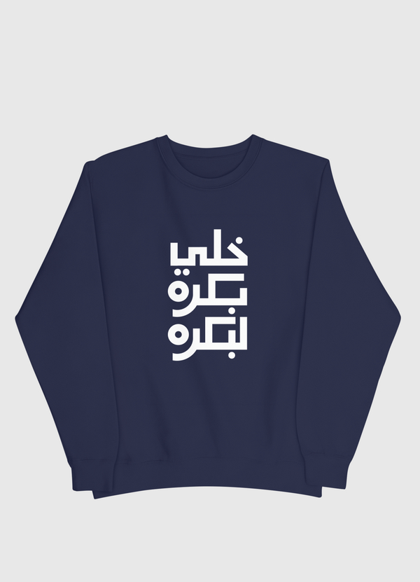 خلي بكرة لبكرة  Men Sweatshirt