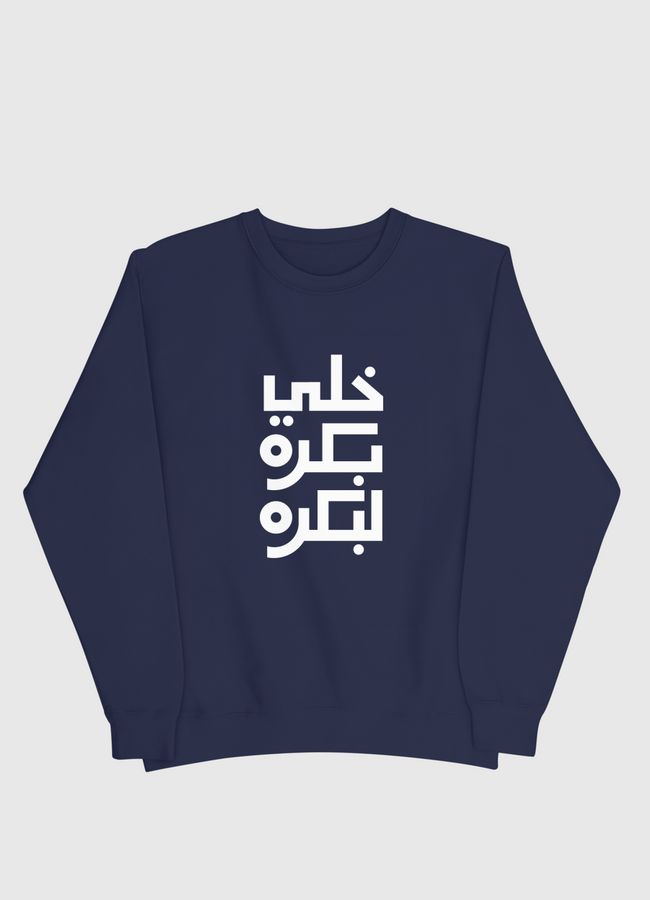 خلي بكرة لبكرة  - Men Sweatshirt