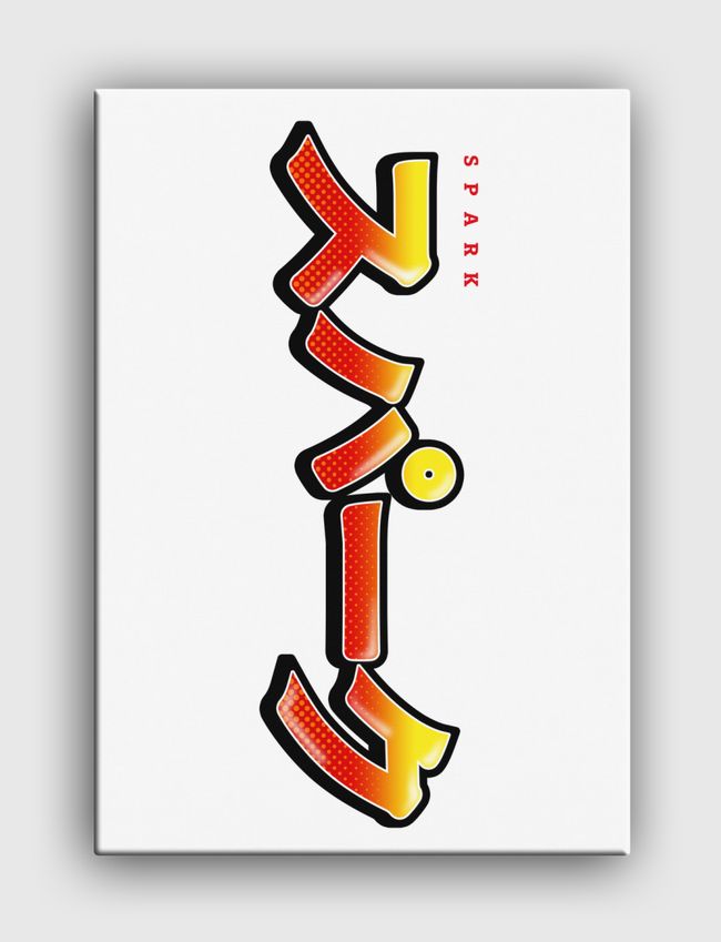 Spark in Japanese - Canvas