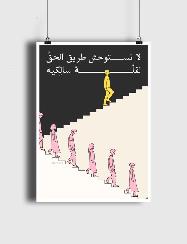 طريق الحق | Path of Truth - Poster
